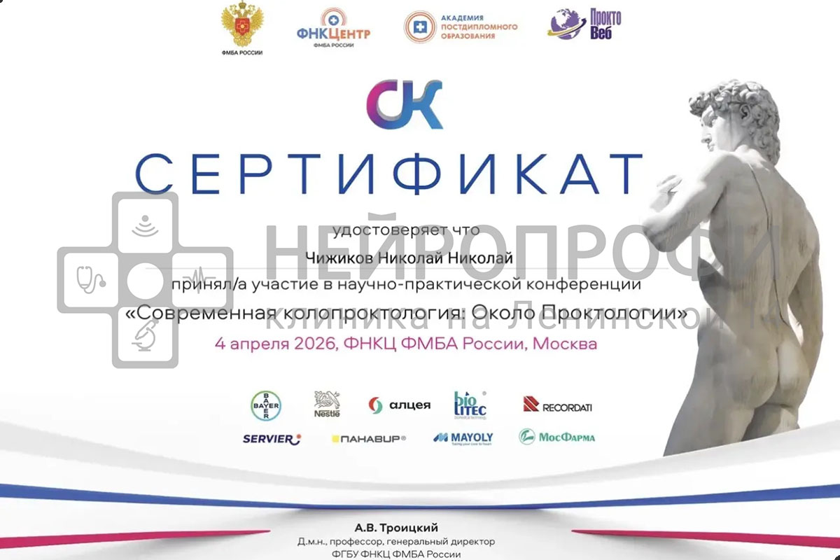 Чижиков Н.Н. Участие в конференции «Современная колопроктология» Чижиков Н.Н. Участие в конференции «Современная колопроктология»
